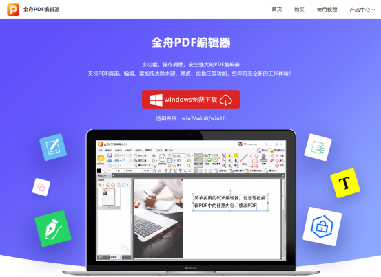 金舟PDF编辑器 操作界面 功能截图