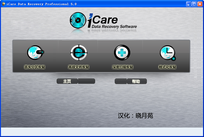 iCare Data Recovery{package_version_name} 数据恢复工具