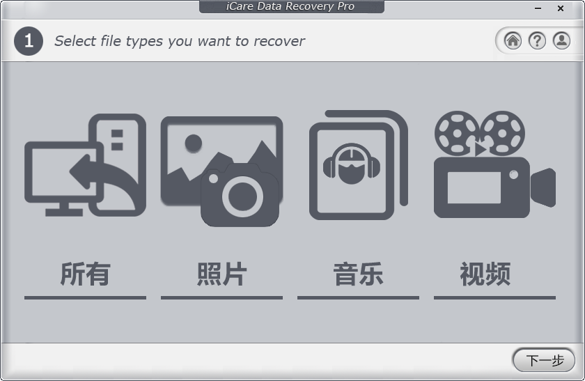 iCare Data Recovery{package_version_name} 数据恢复工具