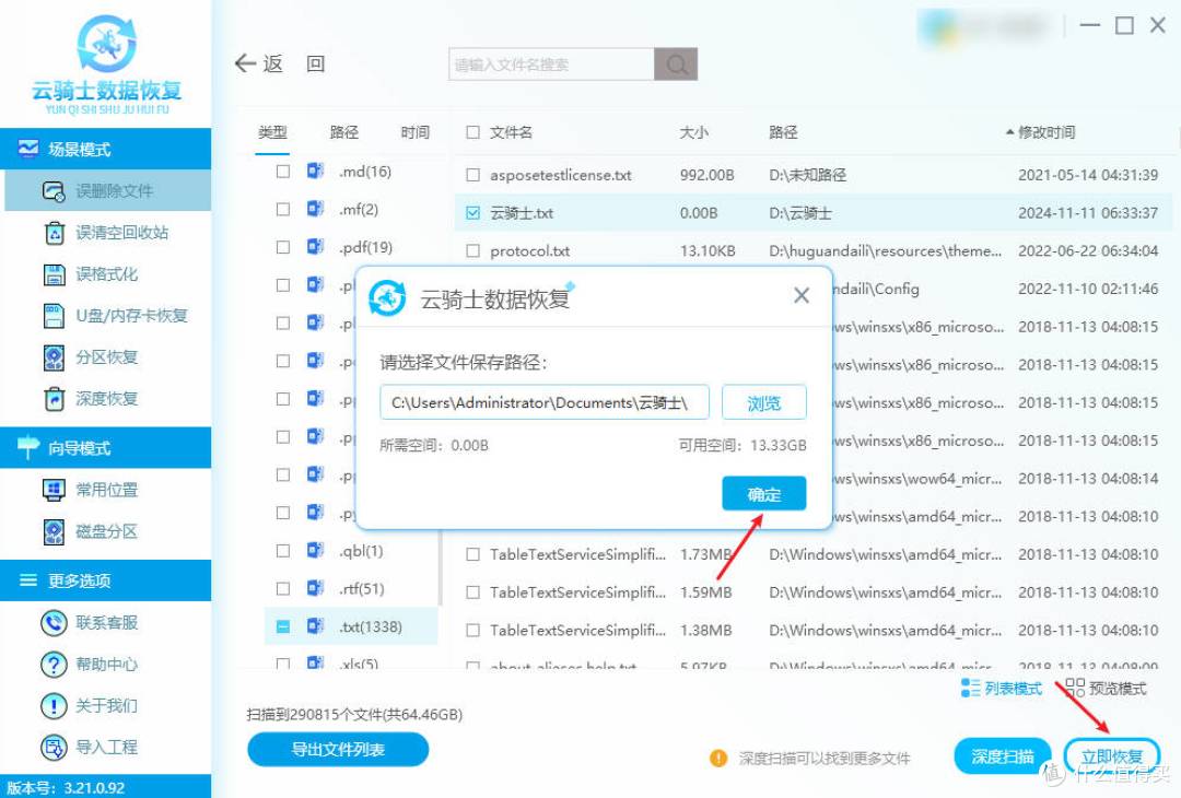 数据救星恢复误删文件完整操作流程演示图