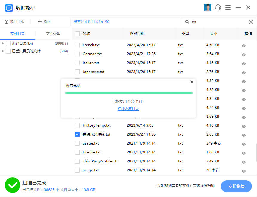 数据救星扫描误删文件所在磁盘分区界面