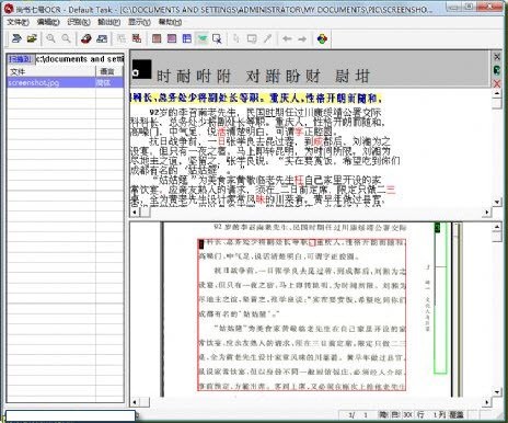 尚书七号OCR识别软件操作界面