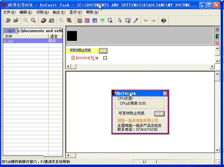 尚书七号{package_version_name} OCR文字识别工具