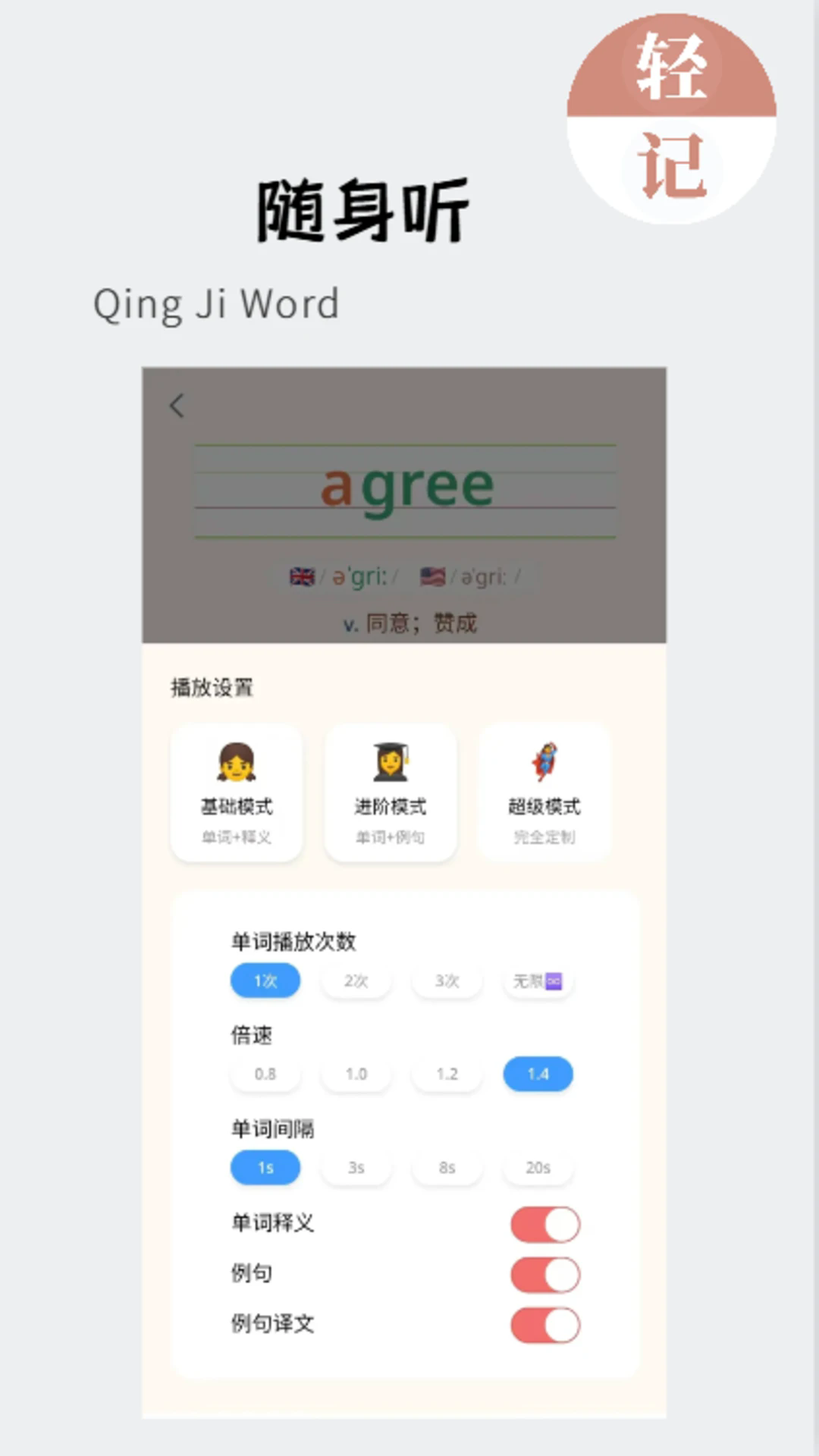 轻记单词 安卓版 词库选择界面