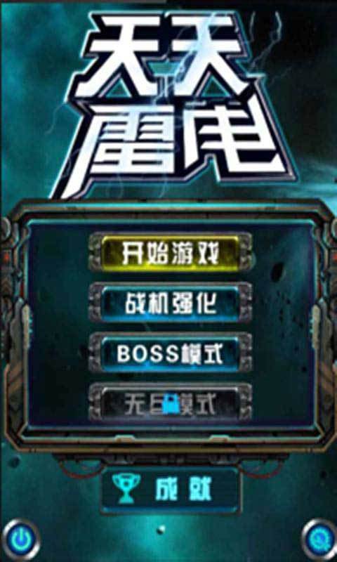 天天雷电传奇 安卓版 游戏角色界面