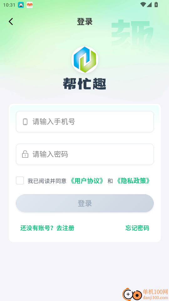 帮忙趣 安卓版 安装教程 界面