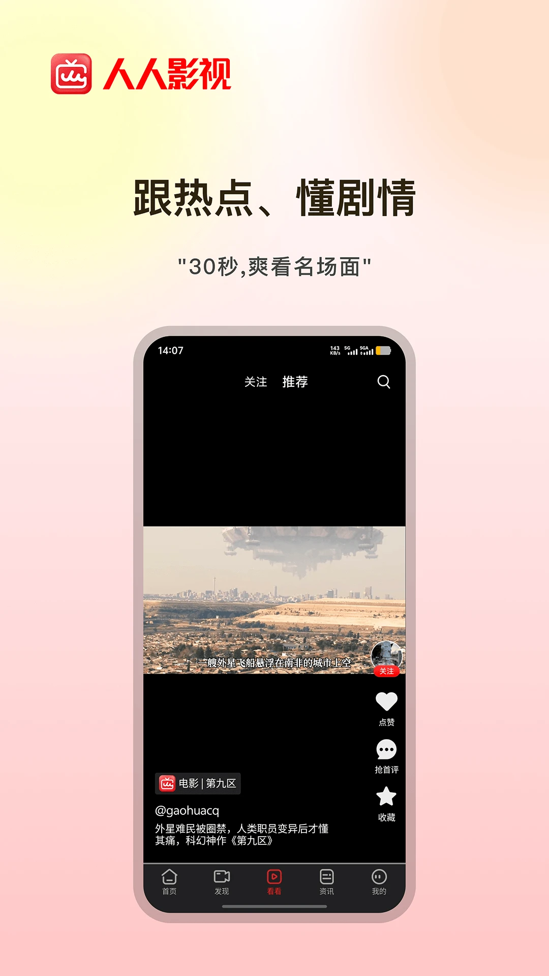 人人影视{package_version_name} 免费追剧播放器