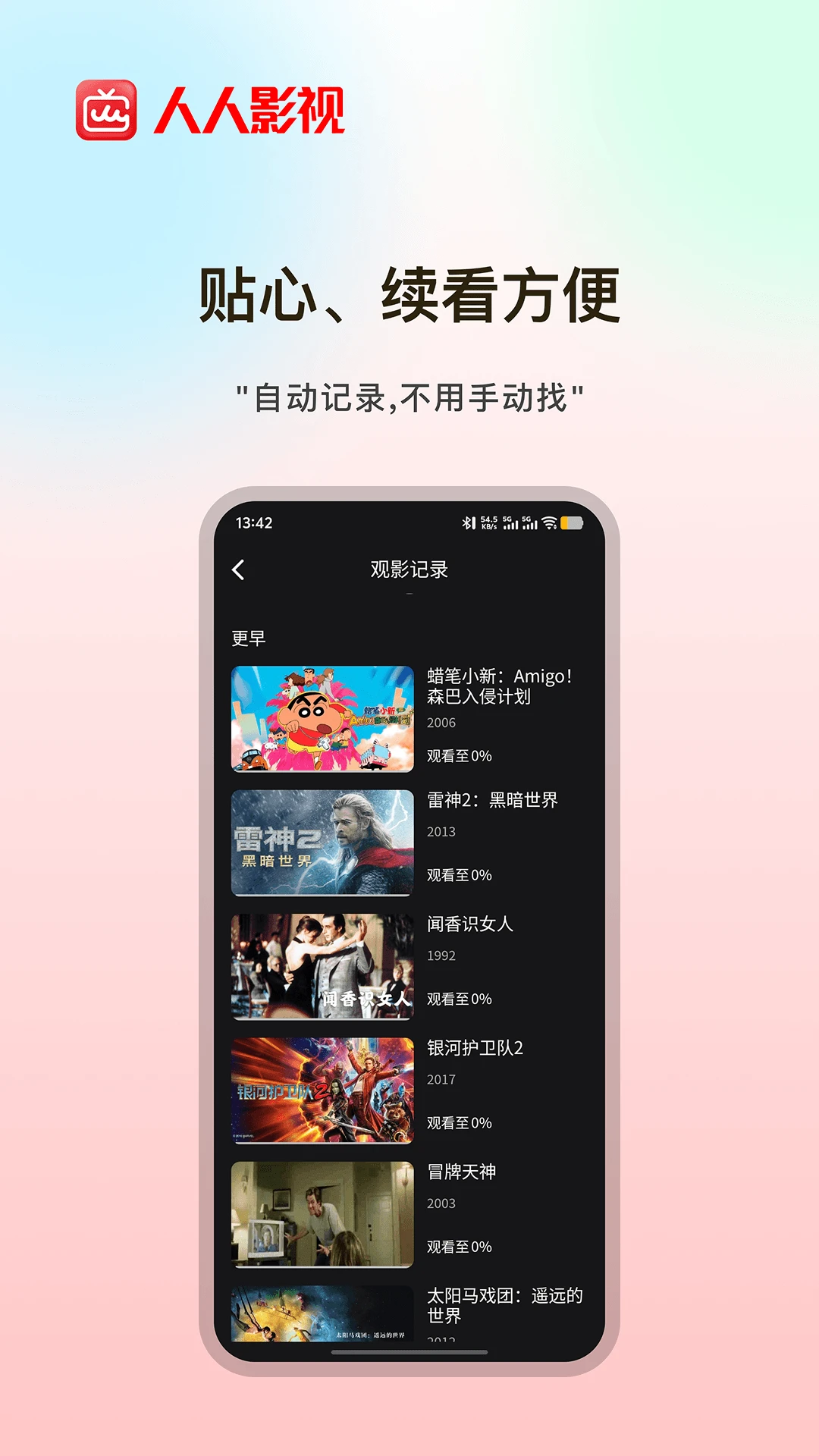 人人影视{package_version_name} 免费追剧播放器