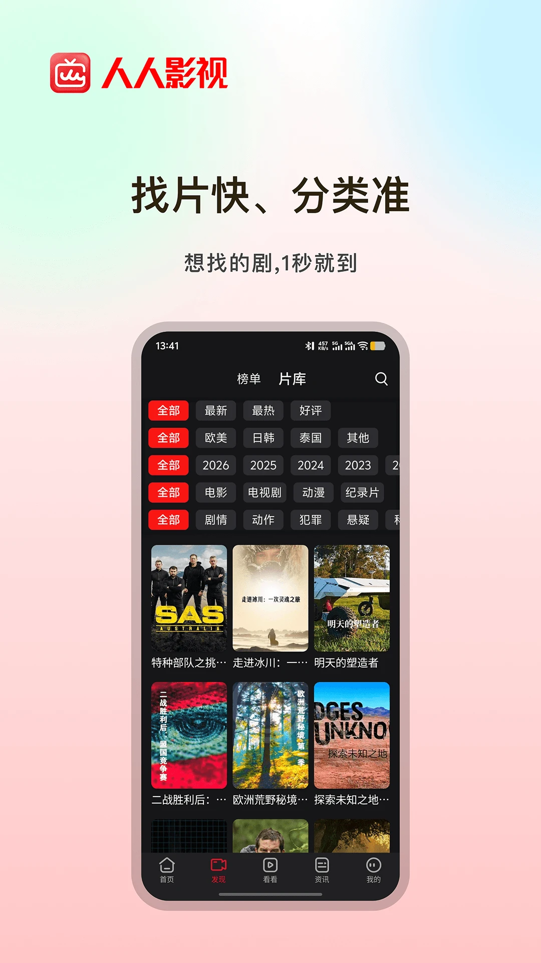 人人影视{package_version_name} 免费追剧播放器