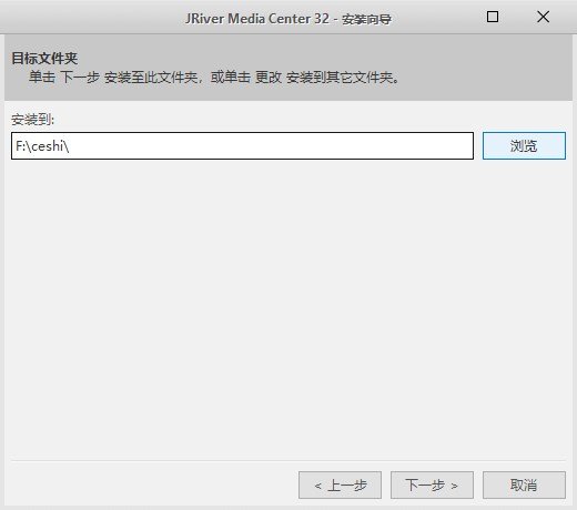 JRiver Media Center{package_version_name} 全能影音管理中心