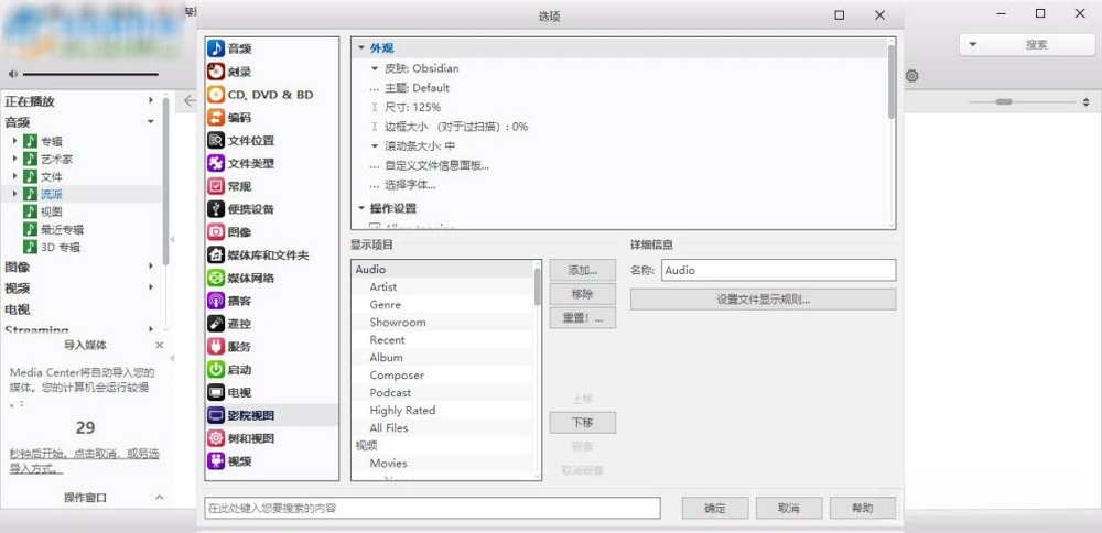 JRiver Media Center{package_version_name} 全能影音管理中心
