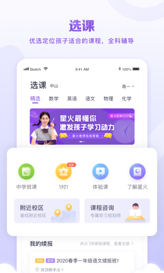 星火学 安卓版 课程学习界面