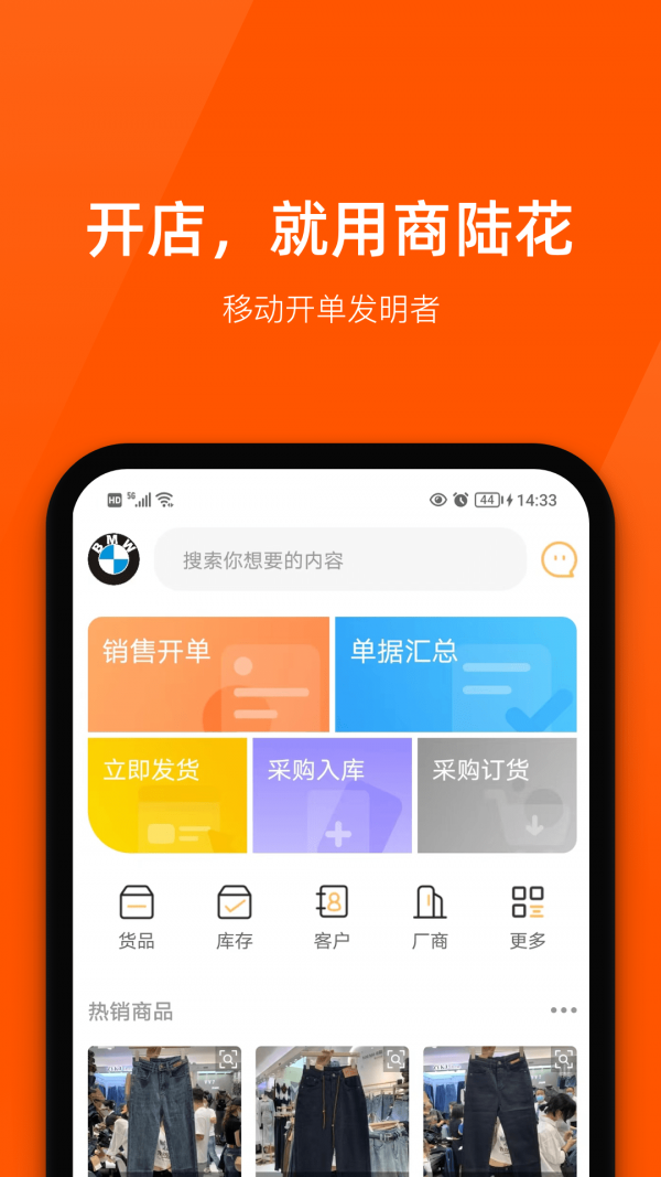 商陆花电子小票 安卓版 操作界面 截图