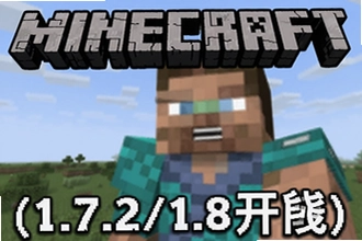 �ҵ�����1.7.2 1.8һ���������߰��ϼ�