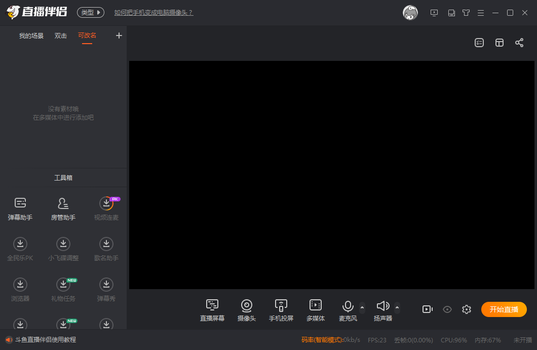 斗鱼TV直播伴侣电脑版安装步骤 运行库配置界面