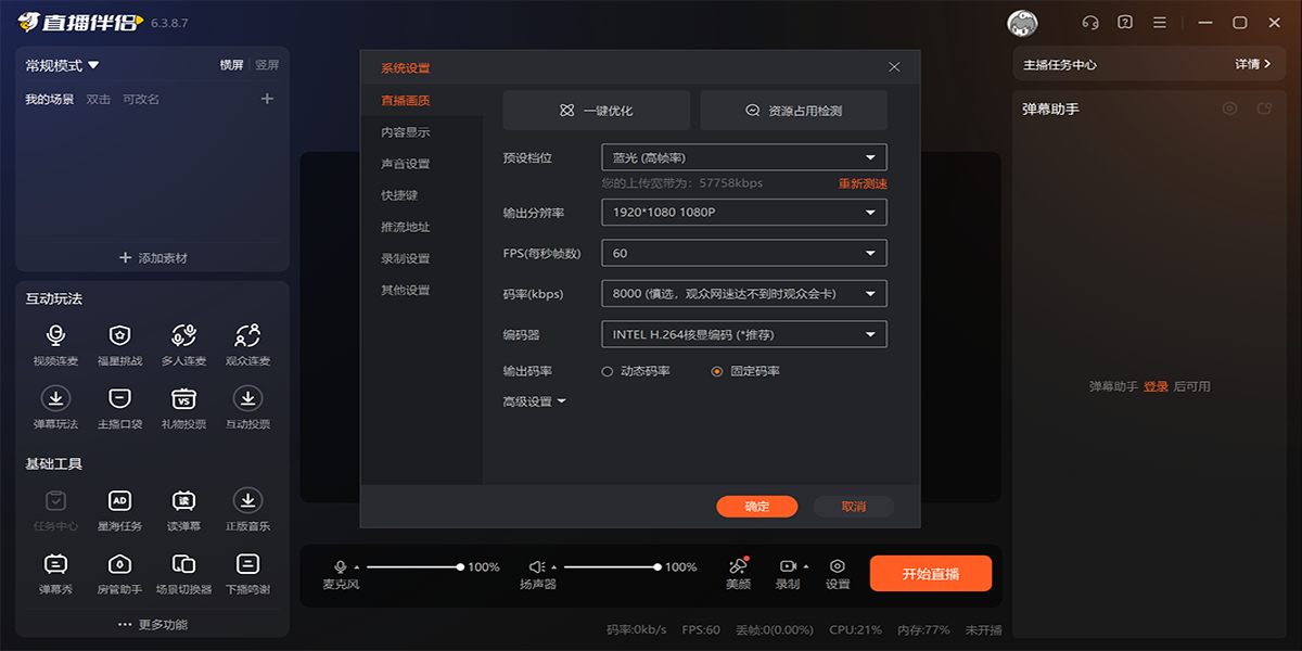 斗鱼TV直播伴侣电脑版下载安装教程 电脑开播软件界面截图