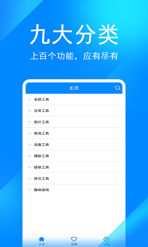 实用工具大师 安卓版 工具箱界面