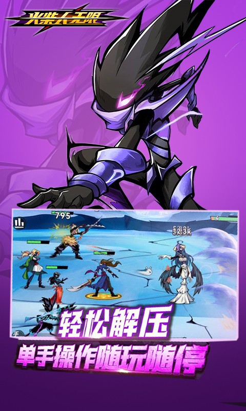 火柴人:无限火力 安卓版 游戏角色界面截图