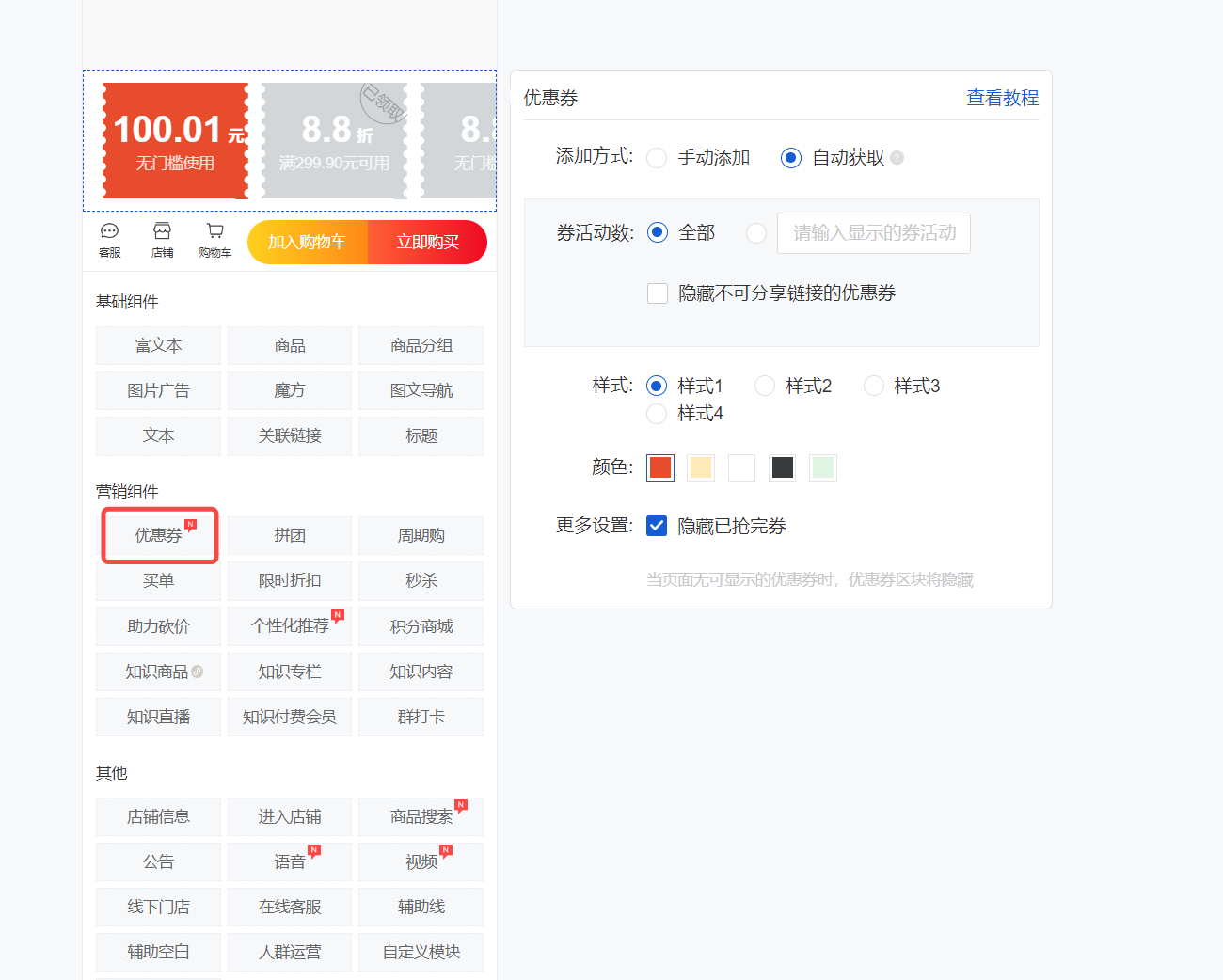 淘印优惠券领取步骤 淘印结算勾选优惠券界面