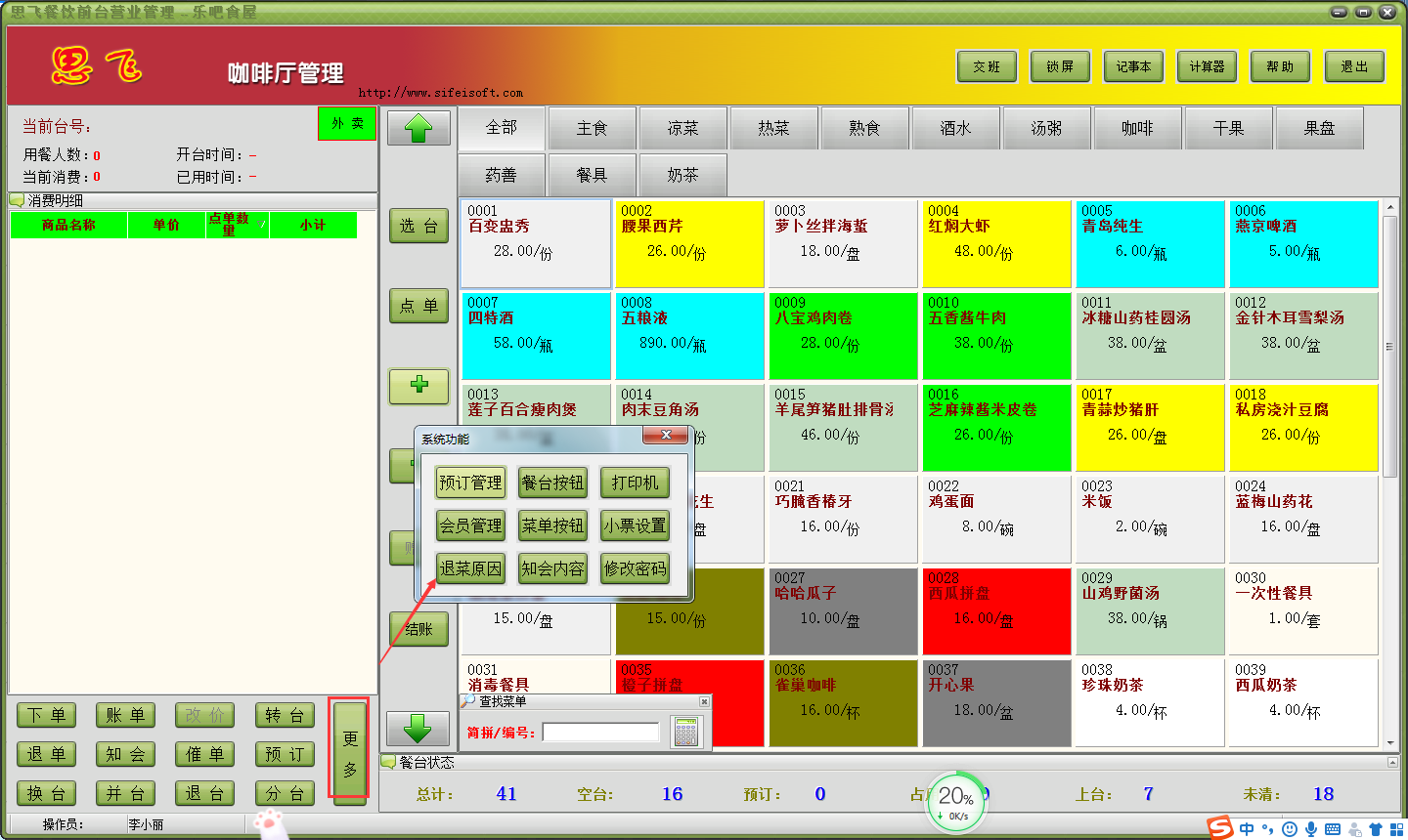 思飞咖啡厅销售管理成本控制减少浪费技巧