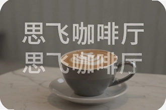 ˼�ɿ��������۹�����������Ӫҵ��