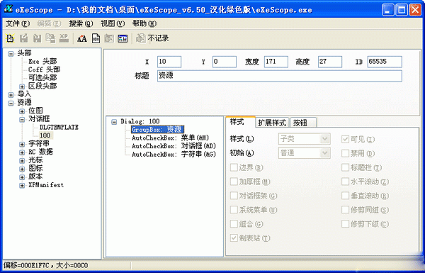 eXescope ��Դ�༭����