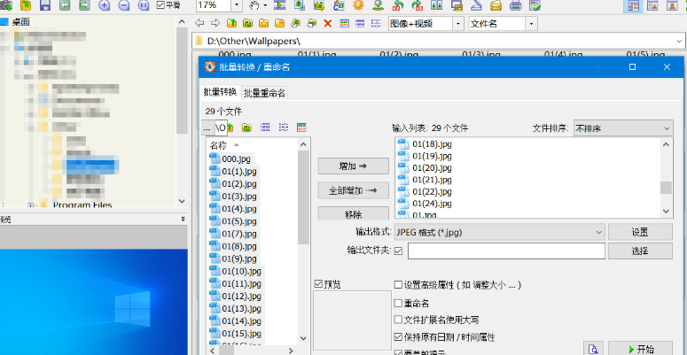 FastStone Image Viewer{package_version_name} 全能看图工具