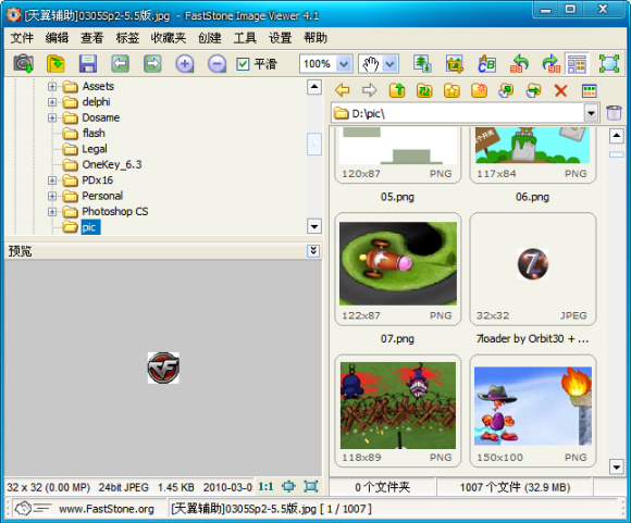 FastStone Image Viewer{package_version_name} 全能看图工具