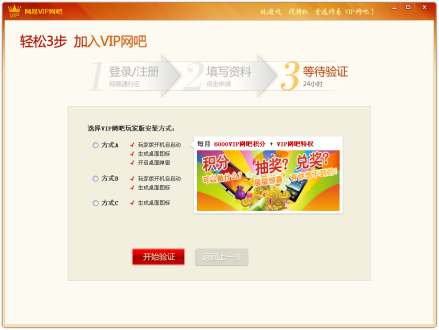 网易VIP网吧网管版 网吧管理界面 截图