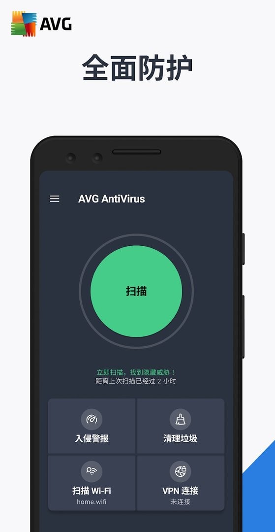 AVG杀毒软件 安卓版 手机界面