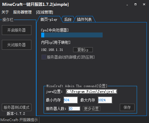 我的世界一键开服工具包集合版(1.7.2/1.8开服) Java环境配置与版本选择对比