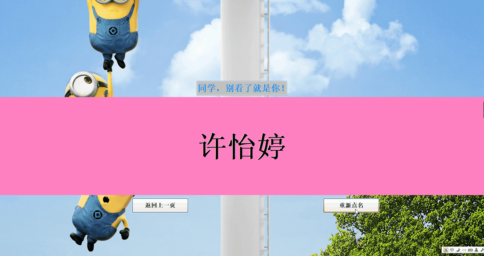 该你啦 安卓版 随机点名界面