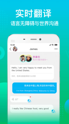 WorldTalks安卓版聊天界面截图