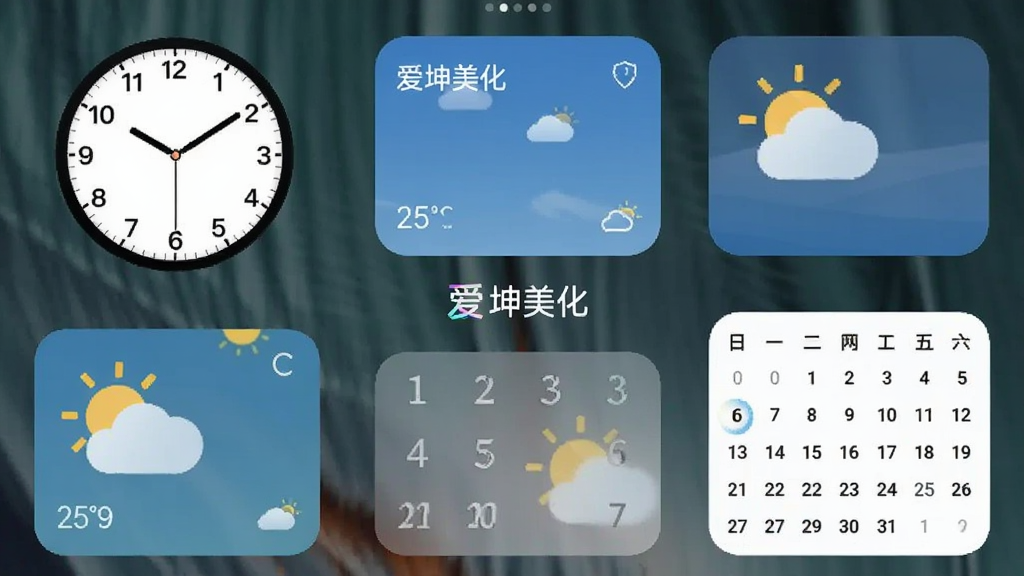手机桌面展示多个精美小组件,包括圆形时钟、天气卡片与日历模块,界面中带有“爱坤美化”标识,布局简洁有序,风格现代,画质清晰,干净无多余元素