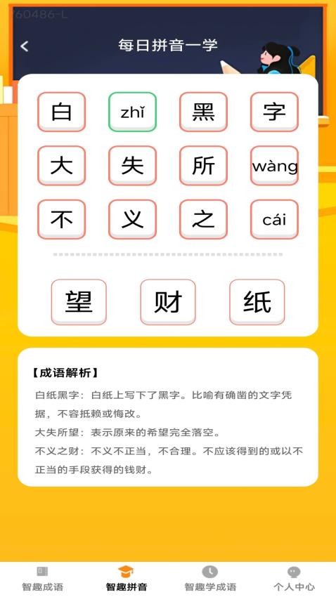 智趣成语阁 安卓版 界面功能