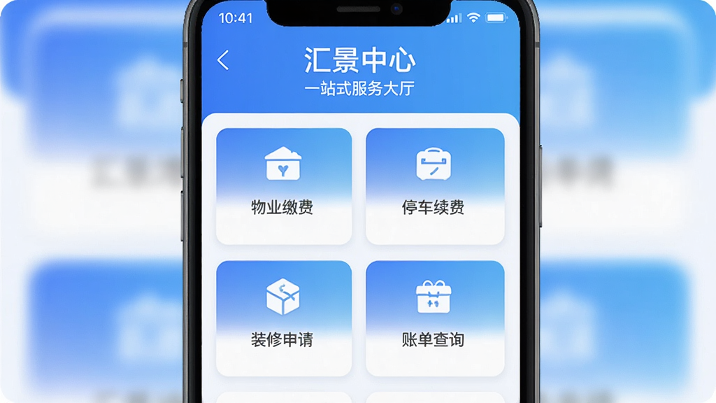 手机应用界面截图风格,画面中央展示“汇景湾中心”一站式服务大厅页面,包含物业缴费、停车续费、装修申请、账单查询等功能卡片,卡片排列整齐,蓝白渐变配色,扁平化UI设计,界面干净清爽,高清画质,无多余装饰元素