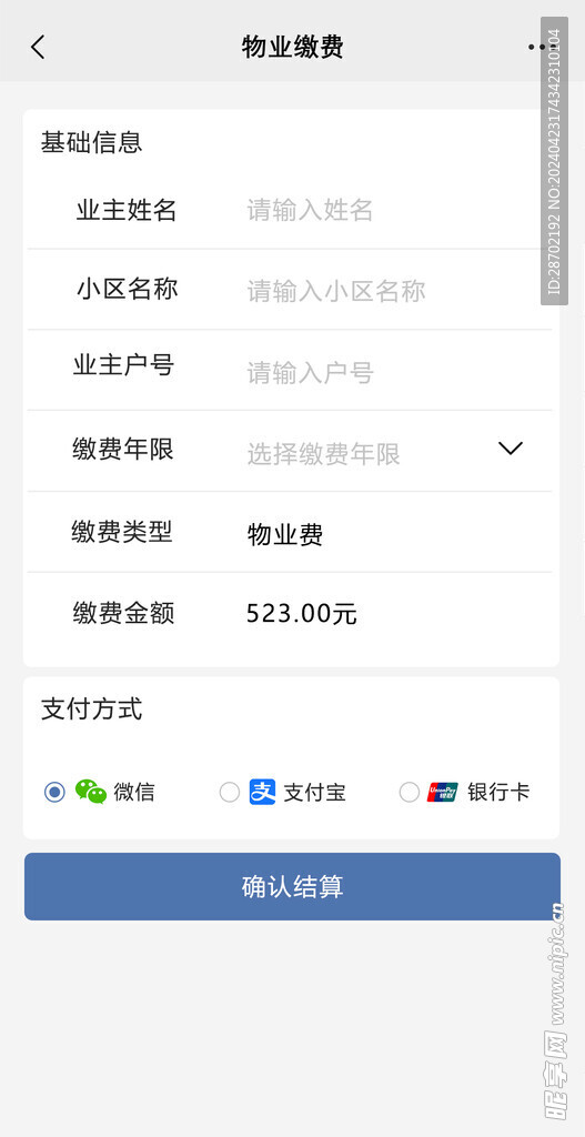 汇景湾中心 安卓版 物业缴费界面