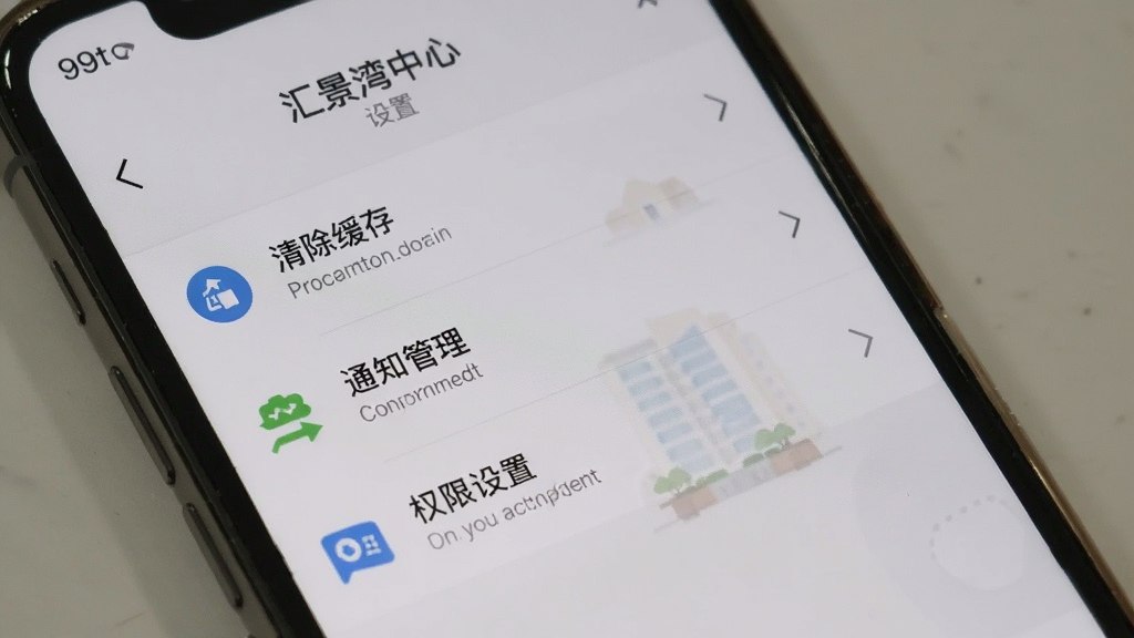 手机屏幕展示“汇景湾中心”设置页面,包含清除缓存、通知管理、权限设置等选项,界面采用列表式布局,浅灰色背景,文字清晰,图标简洁,扁平化设计,高清画质,干净无多余元素