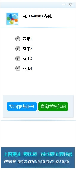 99客服{package_version_name} 在线客服系统