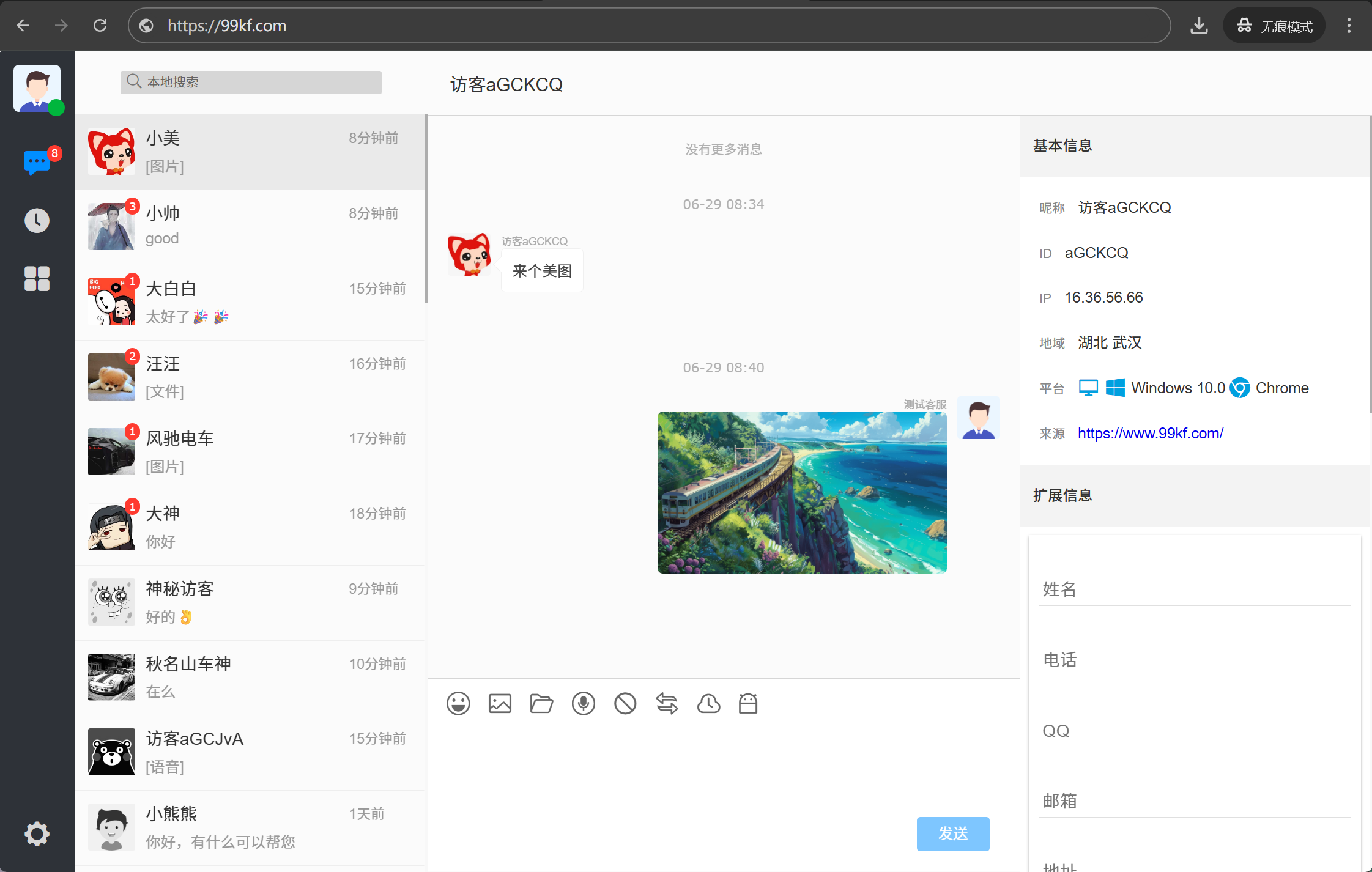 99客服 电脑版 工作台界面 截图