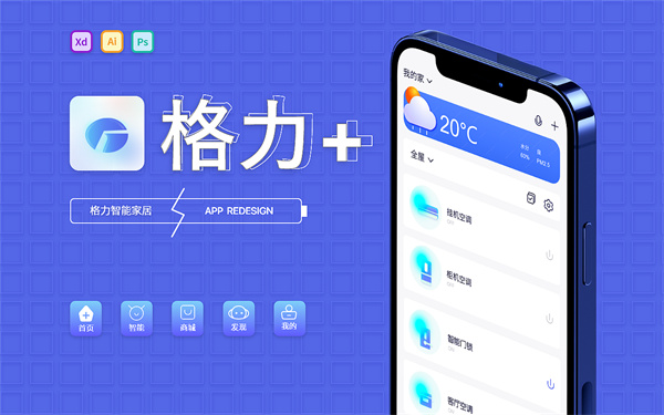 格力管家安卓版 设备添加界面截图
