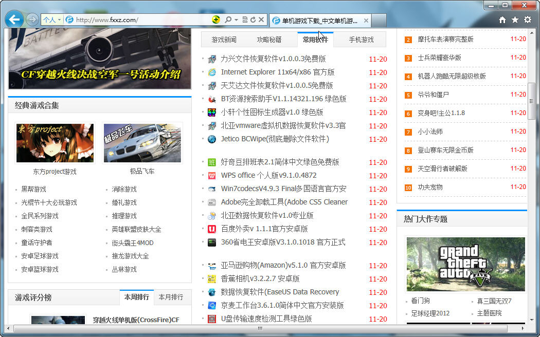 Internet Explorer 10IE10浏览器11.0.9600.16428 经典网页浏览工具