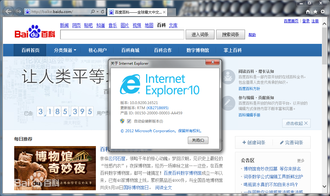 Internet Explorer 10 安装界面截图