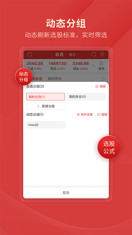 新浪通达信 安卓版 行情界面截图