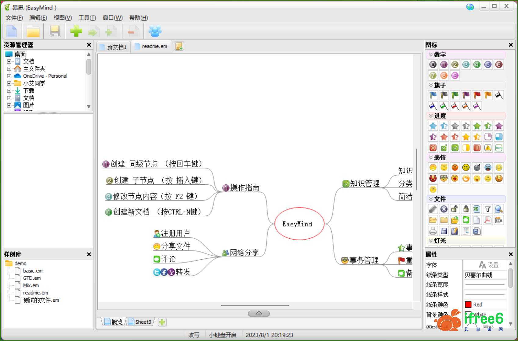 易思 EasyMind 安卓版 使用教程截图
