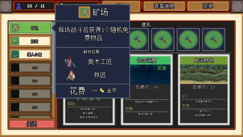 团本自走棋角色图鉴 安卓版
