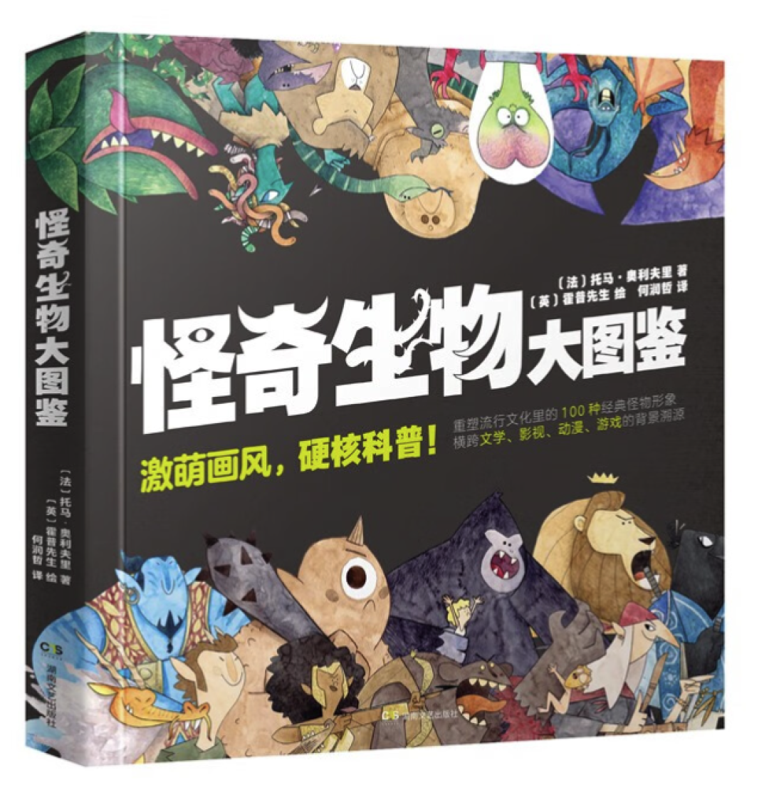 奇怪的怪物Strange Monsters 神秘生物图鉴合集 冷门怪物目击记录
