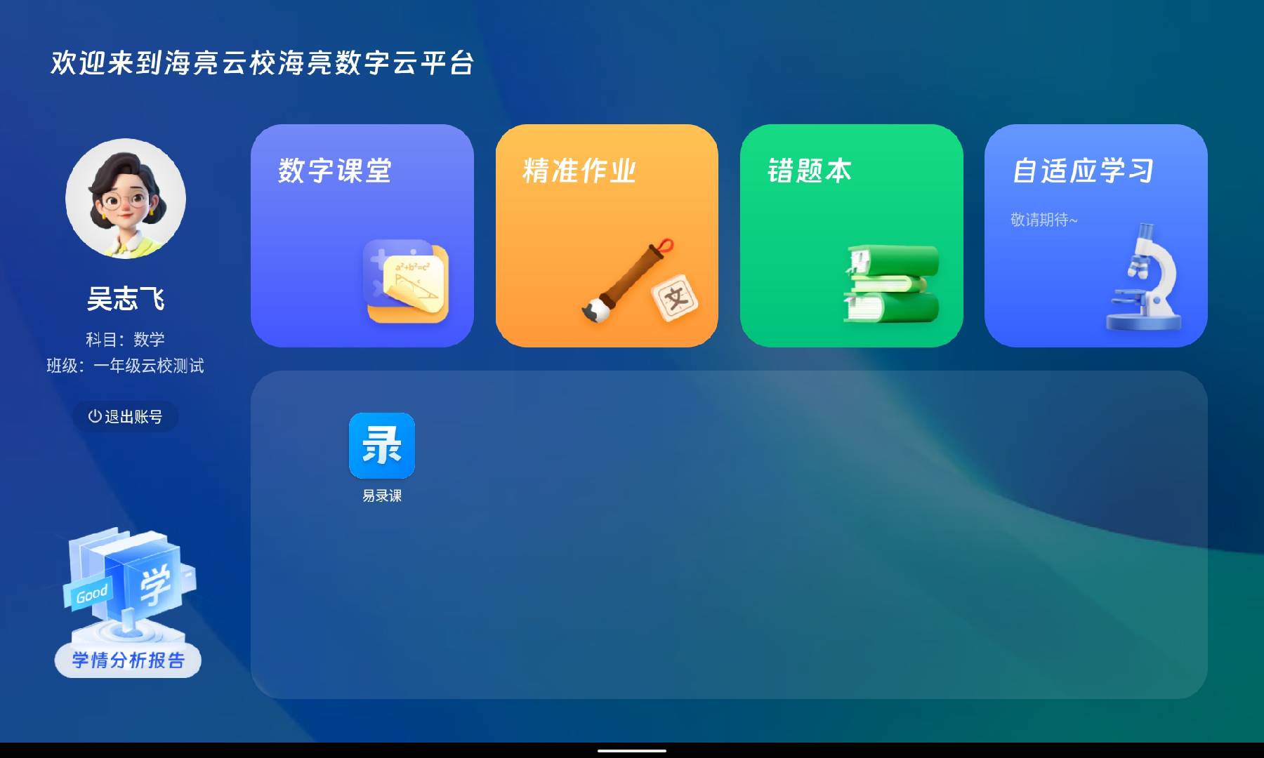 博扬星课堂 安卓版 课程播放界面