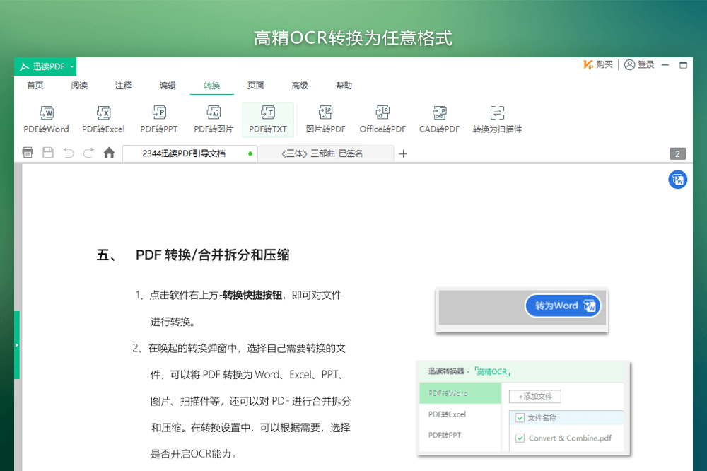 迅读PDF转换器 操作界面 安卓版