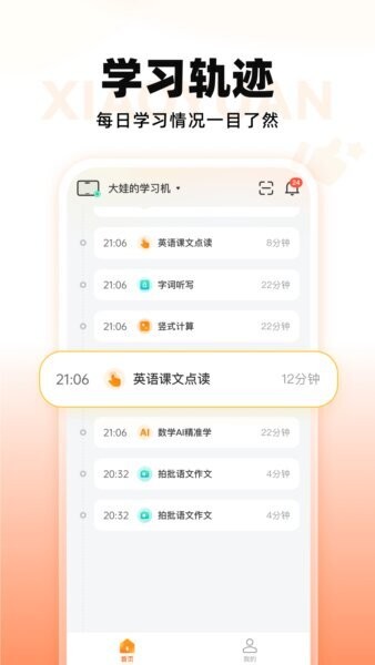 小猿智能设备 安卓版 家长端操作界面截图
